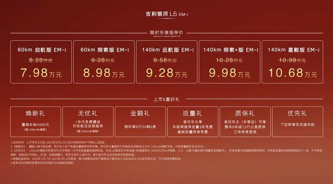 河L6 EM-i开“卷”续航和座舱冰球突破技巧限时798万起吉利银(图2)