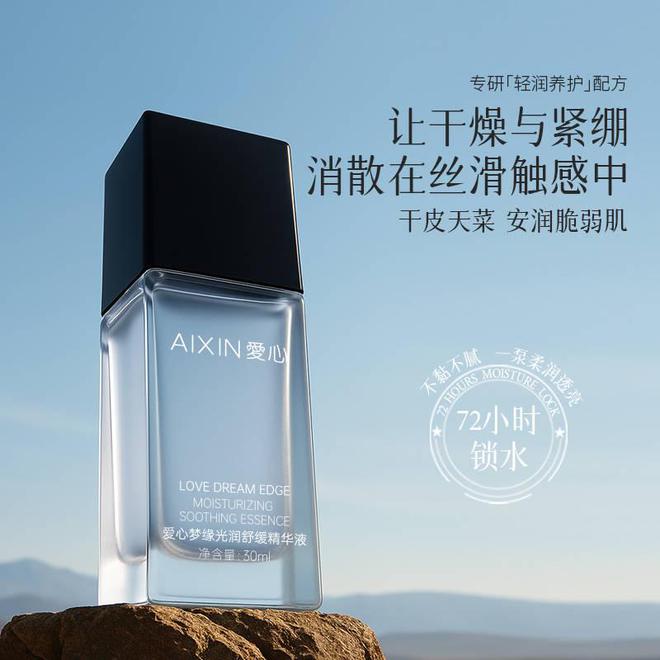 养肤隔离一步到位焕启无瑕美肌冰球突破网站爱心梦缘化妆品：(图2)