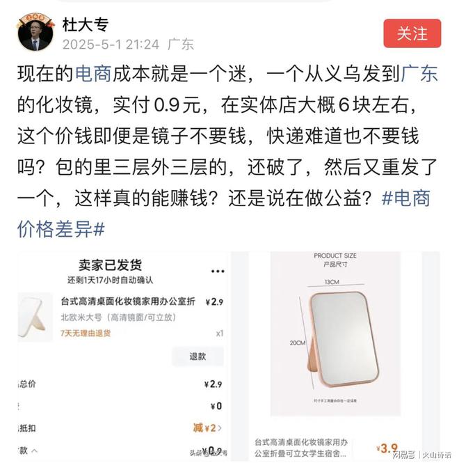 个从义乌发到广东的化妆镜实付09元…冰球突破技巧电商成本就是一个迷！一(图4)