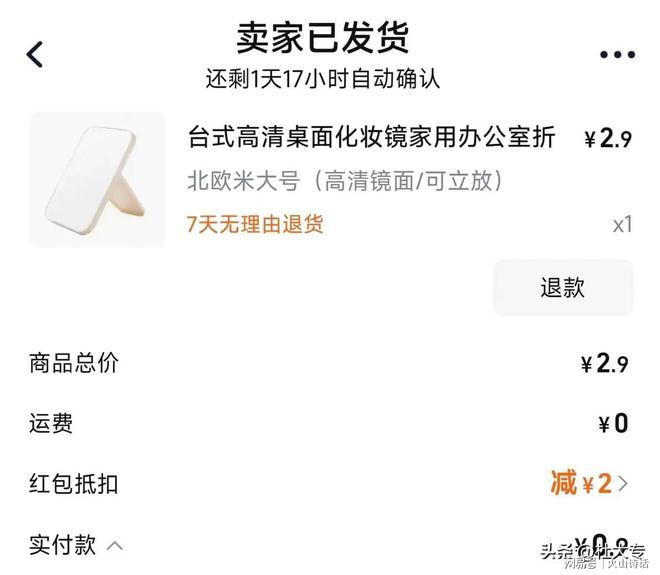 个从义乌发到广东的化妆镜实付09元…冰球突破技巧电商成本就是一个迷！一(图2)