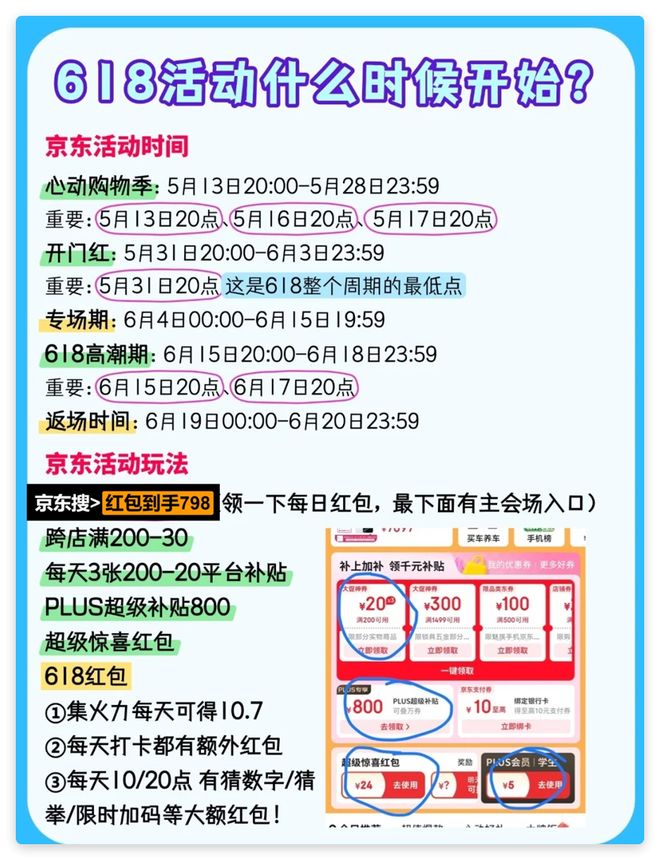 确定淘宝京东优惠从6月17日晚开启！冰球突破2025年618购物节时间