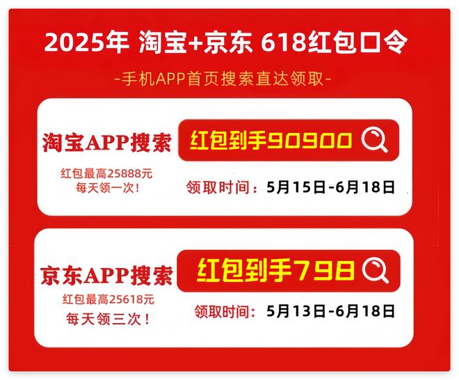 确定淘宝京东优惠从6月17日晚开启！冰球突破2025年618购物节时间(图2)