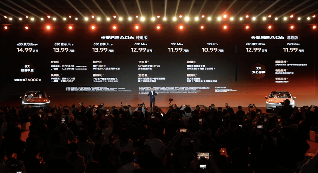 万起 纯电增程双动力可选 配置全面拉满冰球突破长安启源A06上市售1099(图8) 万起 纯电增程双动力可选 配置全面拉满冰球突破长安启源A06上市售1099(图8)