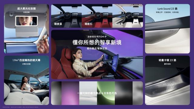 EM-P正式上市限时价1398万元起冰球突破豪华版手机版全新领克07(图4)